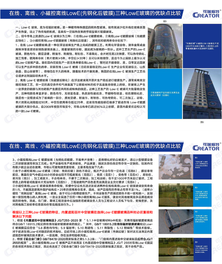 光电内置百叶中空玻璃---江苏可瑞爱特建材科技集团有限公司_05.jpg